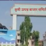 *मका खरेदी बाबत व्यापाऱ्यांकडून अडवणूक झाल्यास तक्रार करा – अशोक पाटील कृऊबा सभापती . *